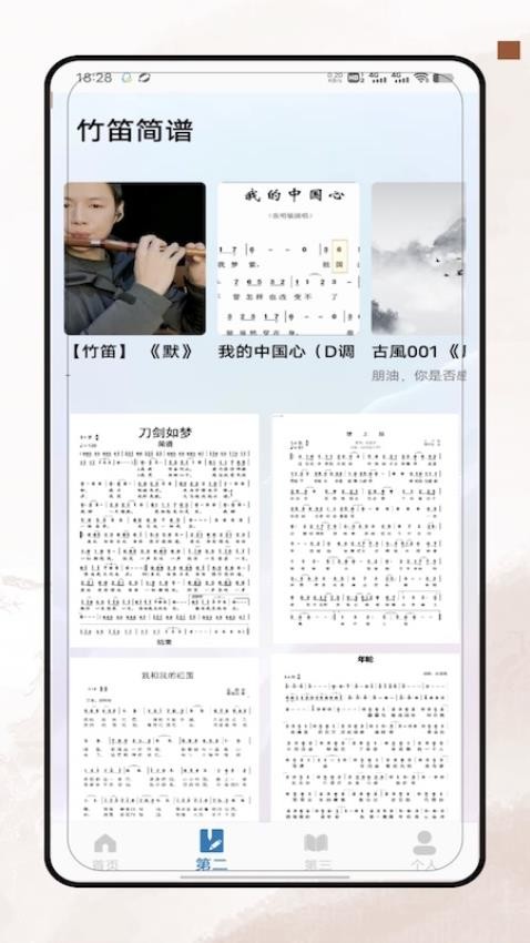笛子教学(4)