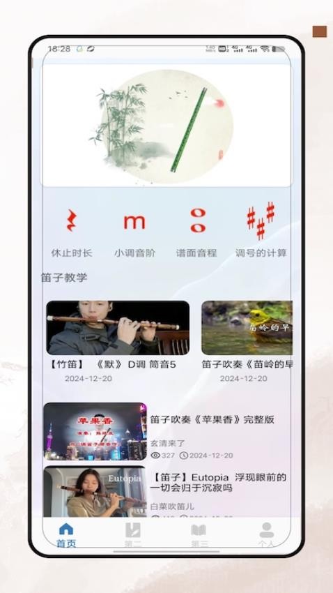笛子教学(1)