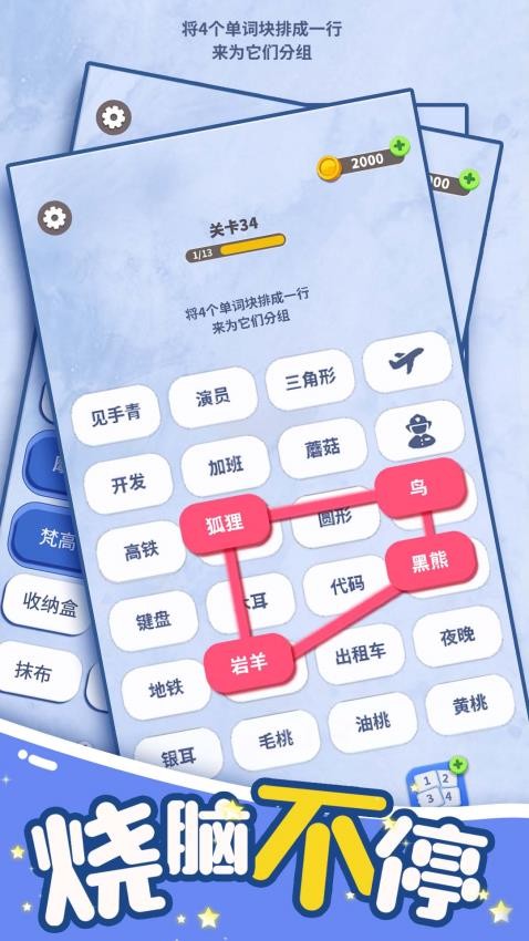 脑洞词场(2)