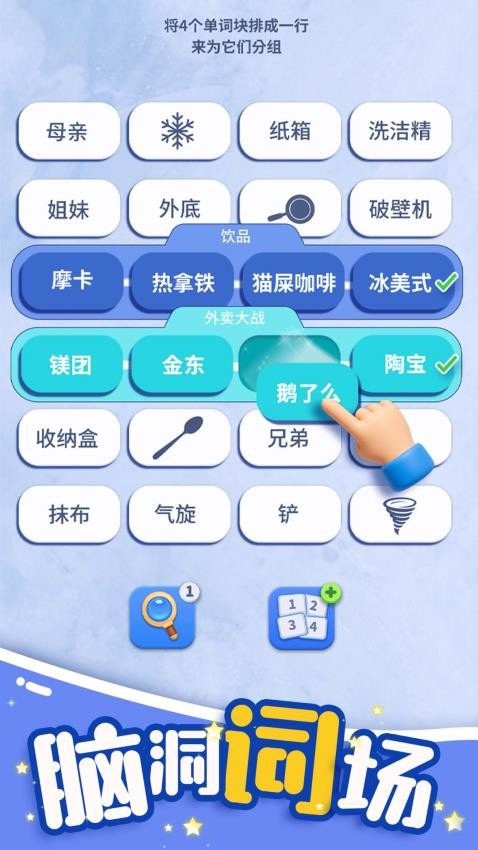 脑洞词场(1)
