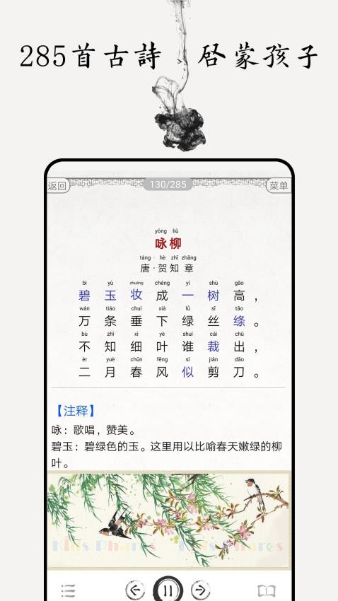 儿童唐诗三百首(2)