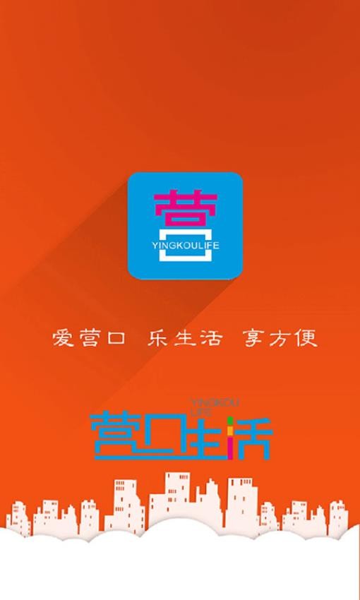 營口生活(3)