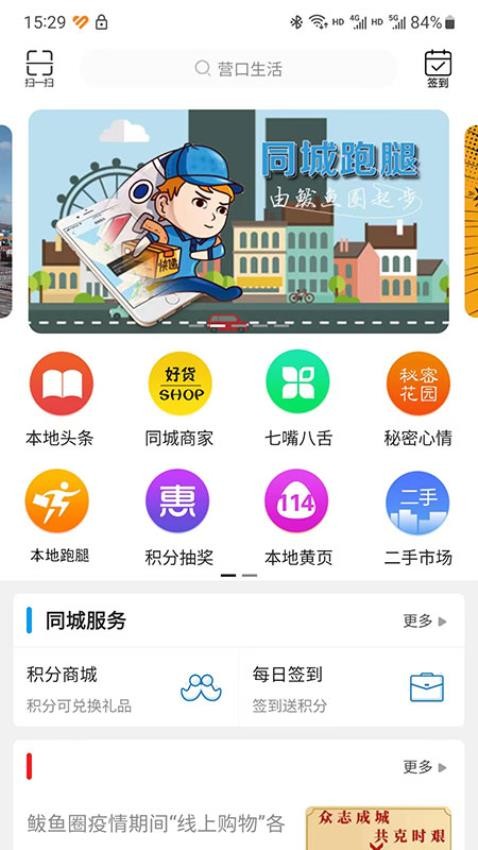 營口生活(1)