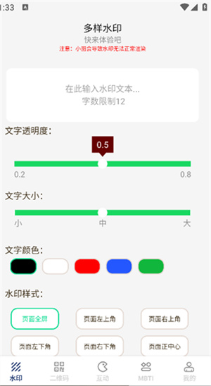 睿传小助手(2)