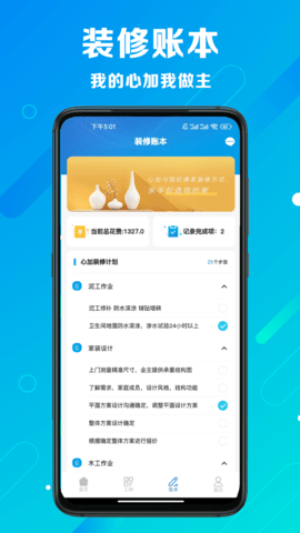 心加家装(3)