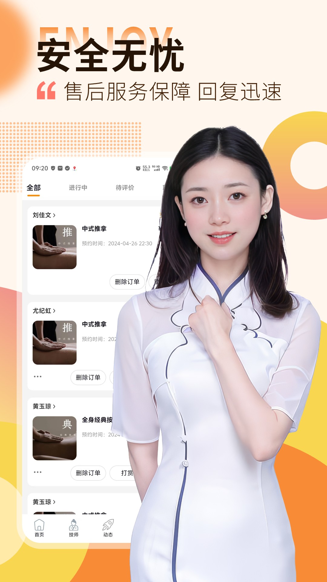 按摩到家(1)