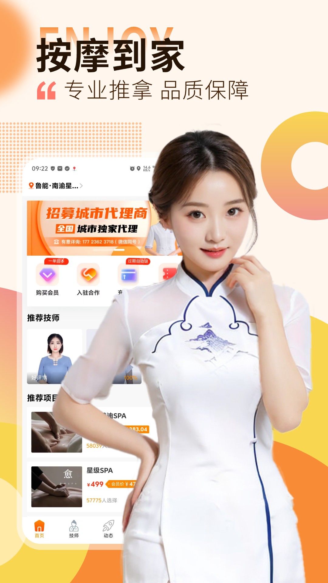 按摩到家(4)