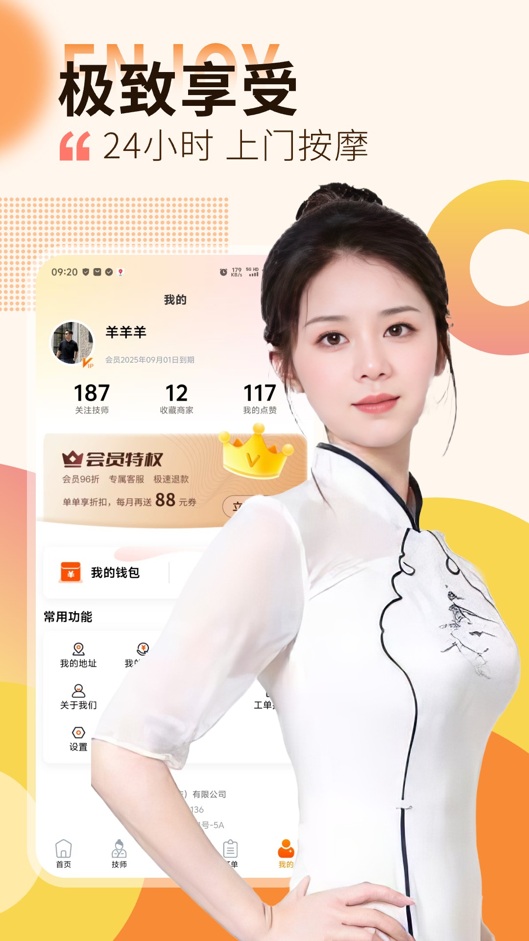 按摩到家(5)