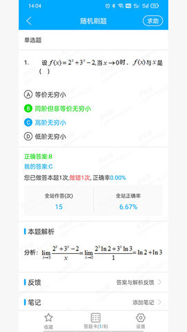 專升本刷題(5)