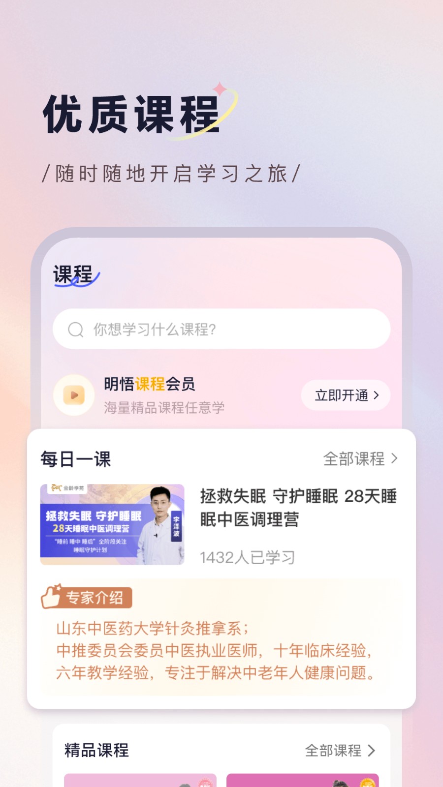 明悟知堂(1)