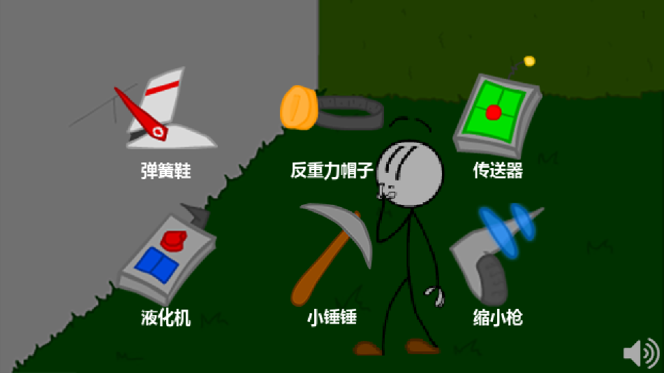 火柴人智取钻石(1)