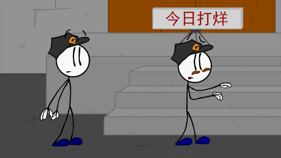 火柴人智取钻石(2)