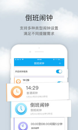 倒班助手(3)