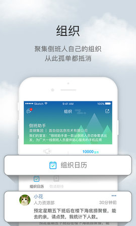 倒班助手(4)
