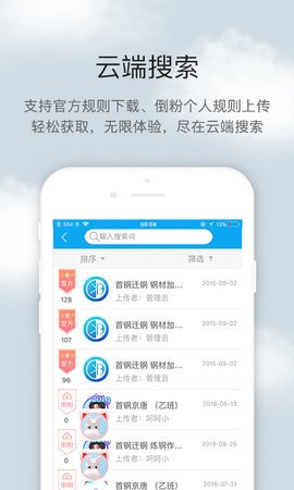 倒班助手(2)