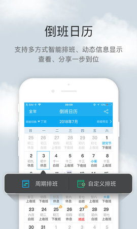 倒班助手(1)
