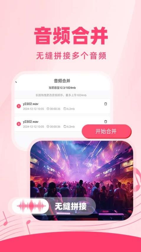 伴奏音频提取器(4)