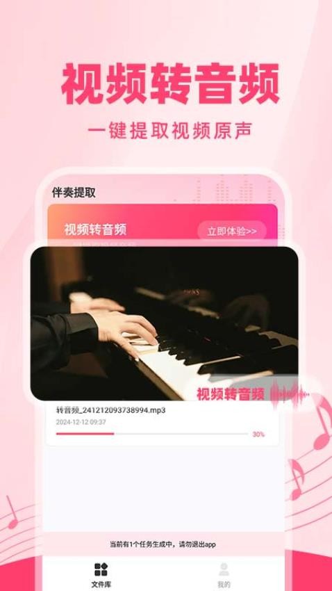 伴奏音频提取器(2)