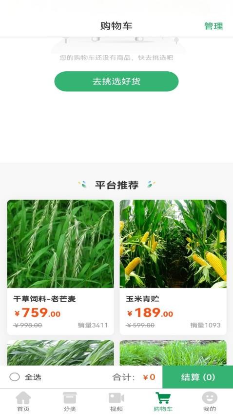 农牧民生(4)