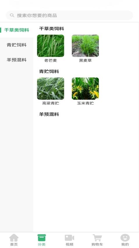 农牧民生(5)