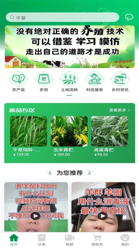 农牧民生(1)