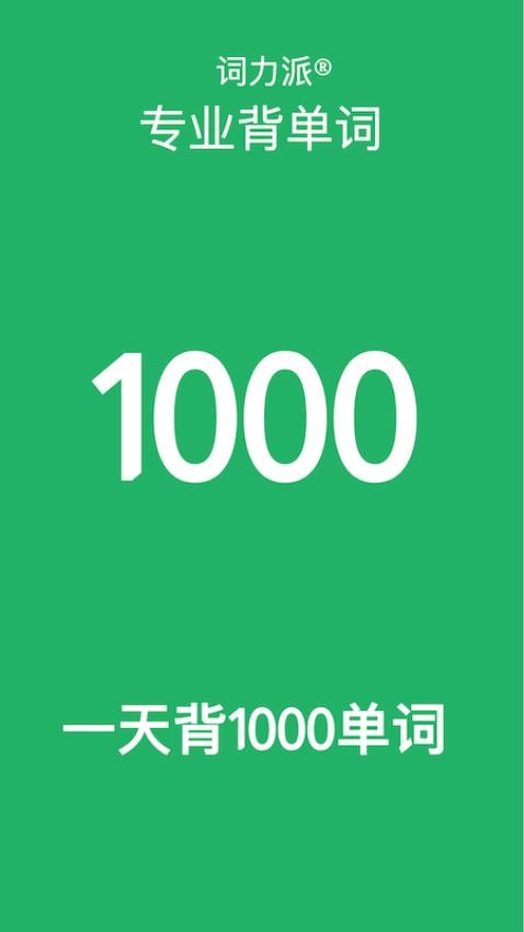 词力派(4)