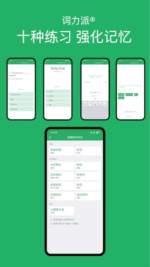 词力派(5)