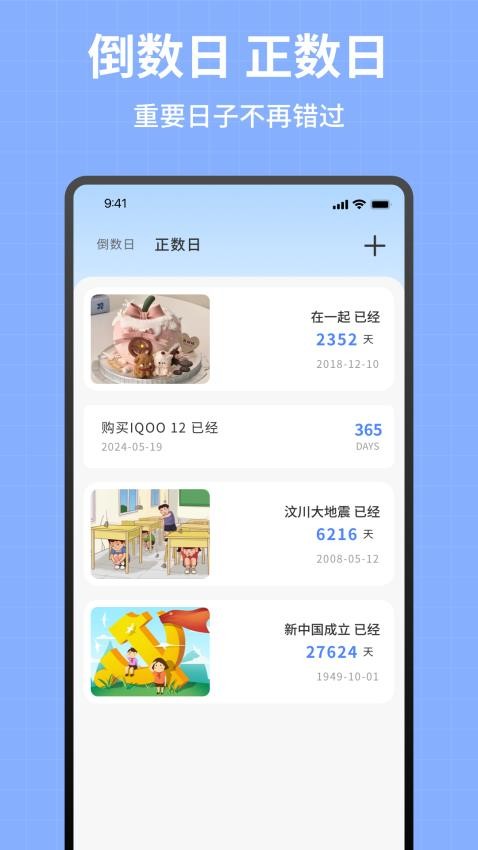 記數日(2)