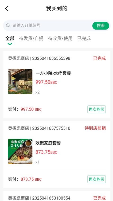 鏈邦數(shù)權(quán)商城(1)