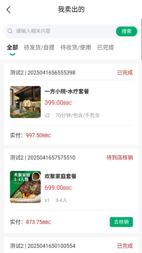 鏈邦數(shù)權(quán)商城(2)
