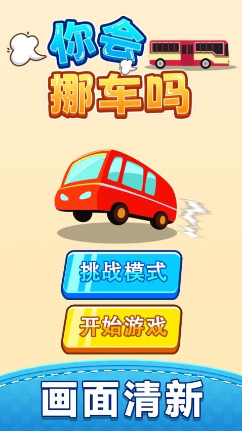 你会挪车吗(3)
