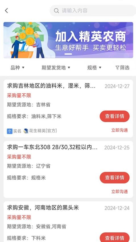 精英农商(1)