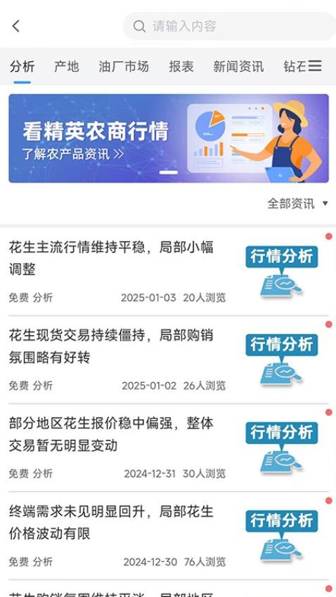 精英农商(3)
