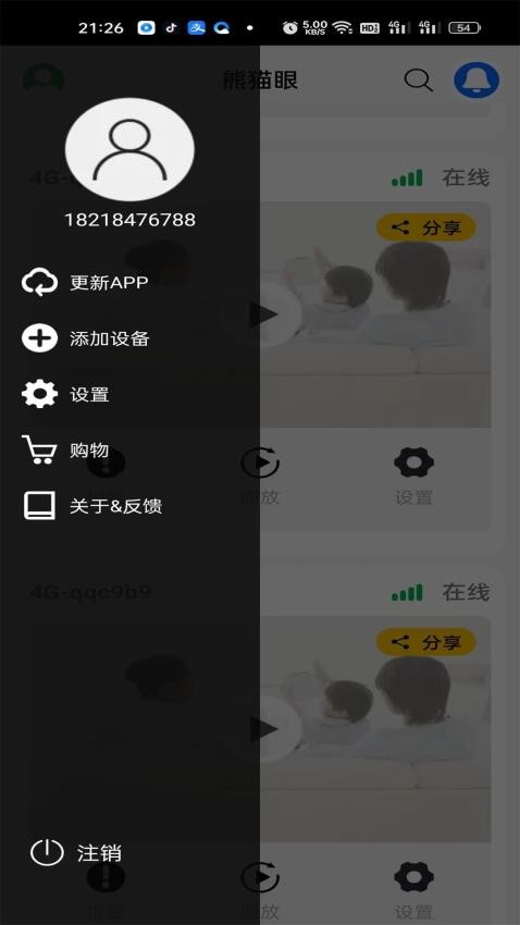 熊貓眼(2)