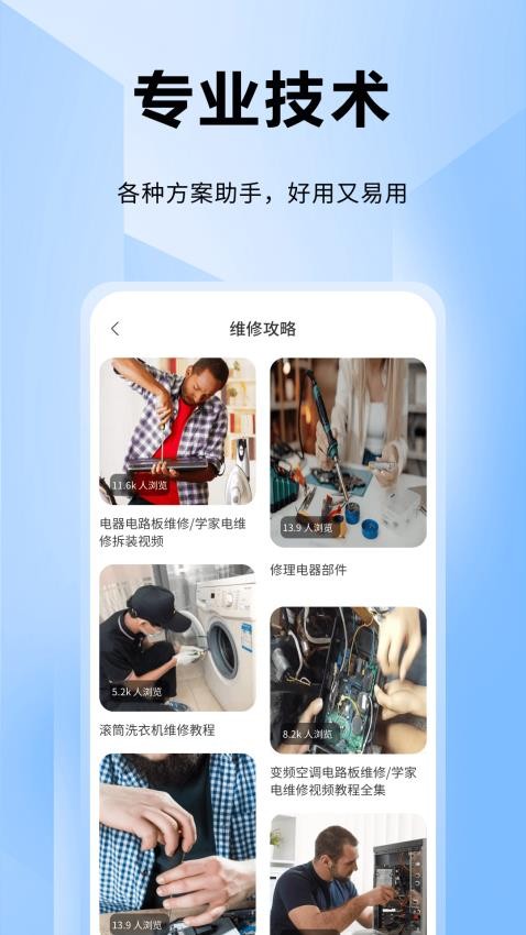 ifixit修理工(2)