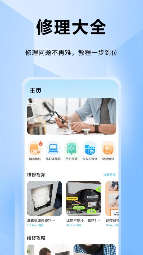 ifixit修理工(1)