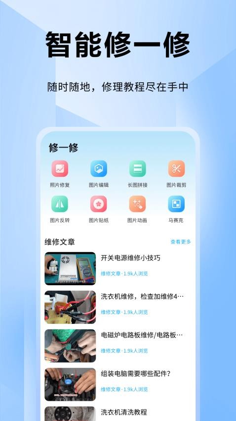ifixit修理工(3)