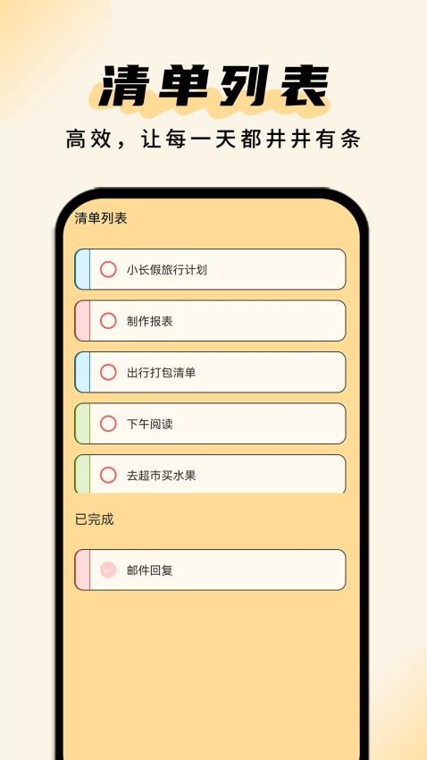 清单助手(3)