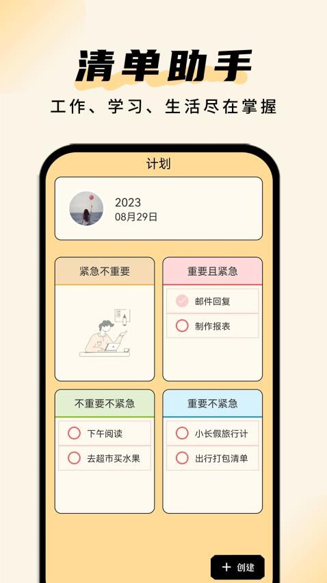清单助手(2)