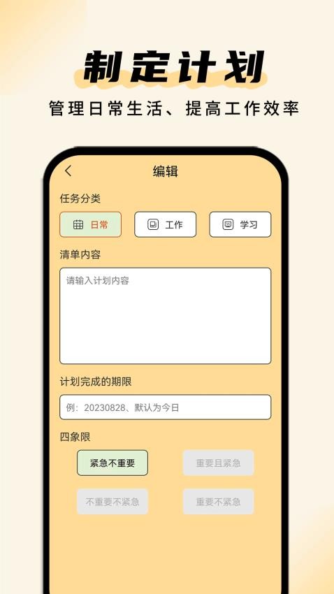 清单助手(4)
