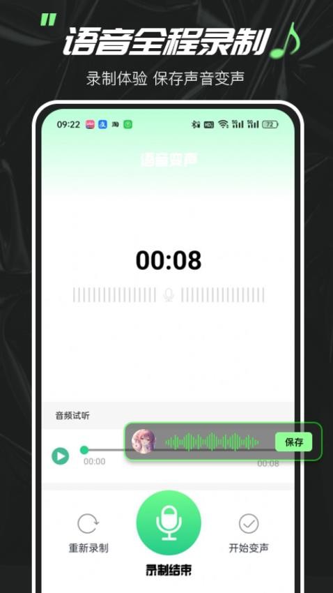 实时变声器大师(1)