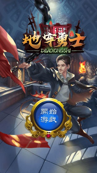 地牢勇士鬼劍士(3)