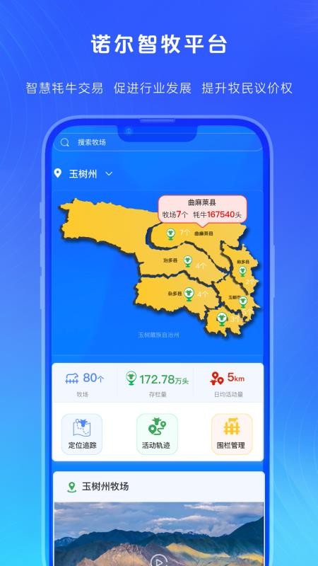 诺尔智牧(4)