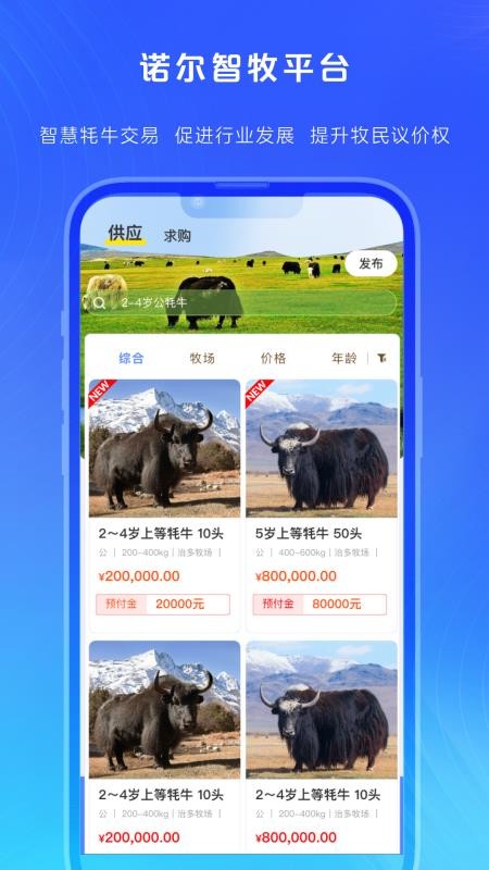 诺尔智牧(2)