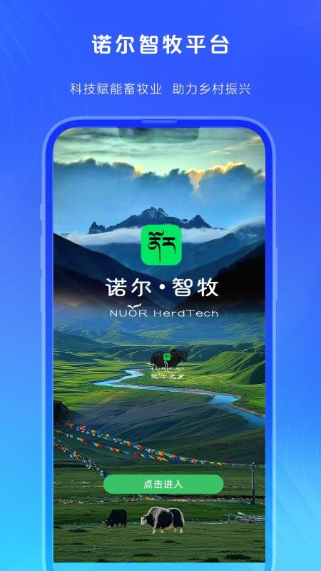 诺尔智牧(3)