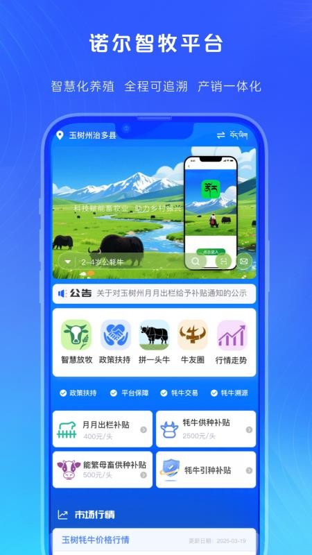 诺尔智牧(1)