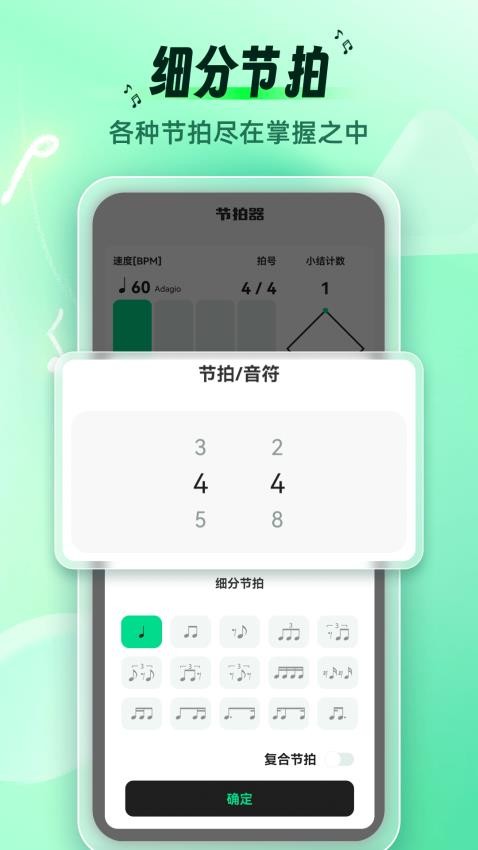 調音節拍器(3)