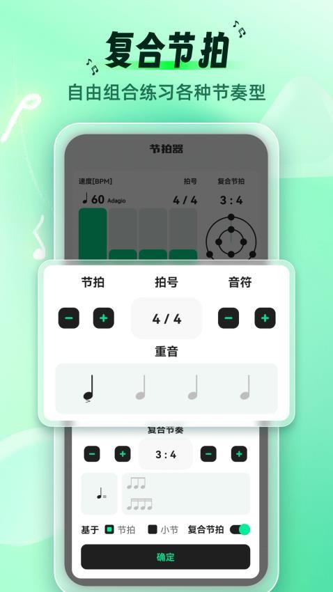 調音節拍器(4)