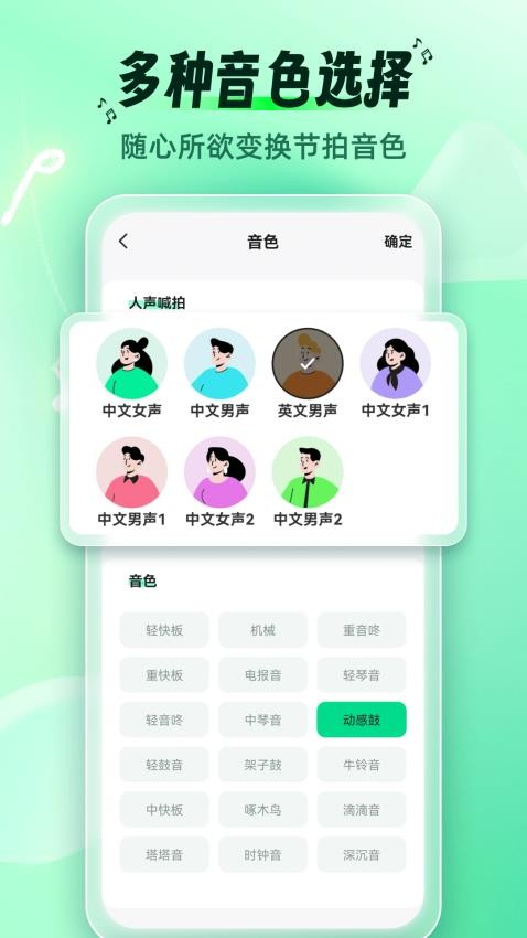 調音節拍器(1)