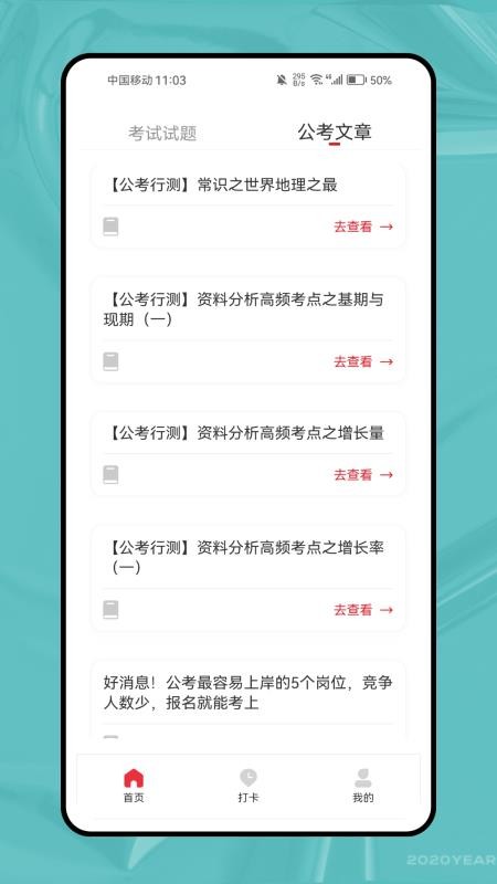 未来教育考试(2)